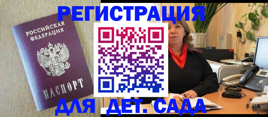 регистрация в Троицке