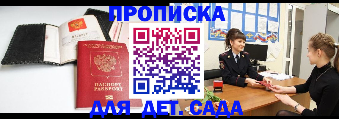 прописка для работы в Троицке